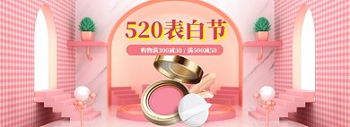 520美妆海报banner模板