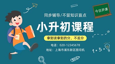小升初课程培训可爱插画手机横图