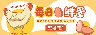 鸡蛋电商淘宝banner图