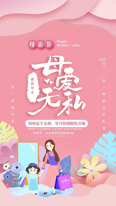 粉色扁平化母亲节