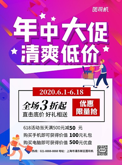 紫色时尚年中大促清爽低价促销海报
