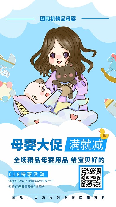 母婴特惠618手机海报