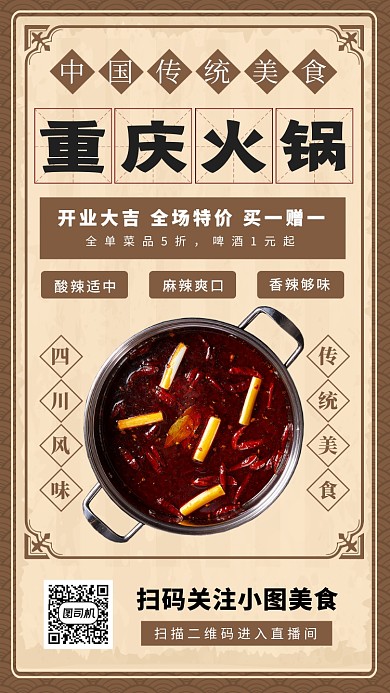 美食推荐手机海报