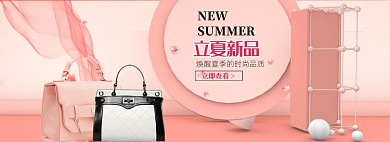 粉色清新立夏女包促销banner