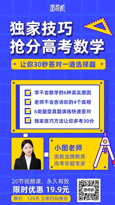 高考数学课题手机海报