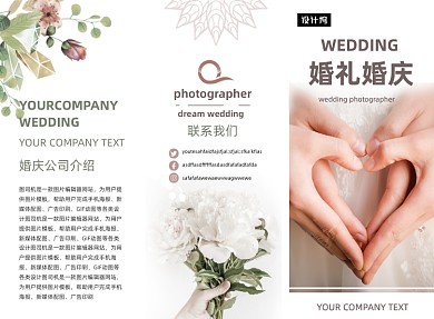 清新文艺婚礼婚庆三折页模板