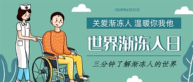 绿色简约世界渐冻人日公众号首图