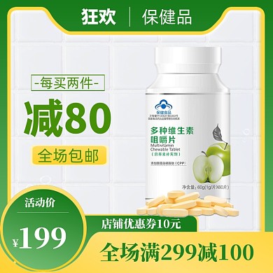 保健品增强抵抗力模板