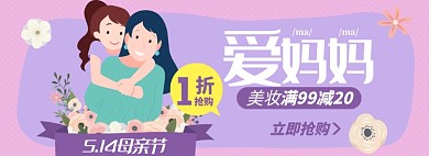 母亲节卡通妈妈背着女儿插画淘宝电商banner图