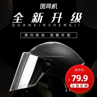 简约户外时尚摩托车头盔主图