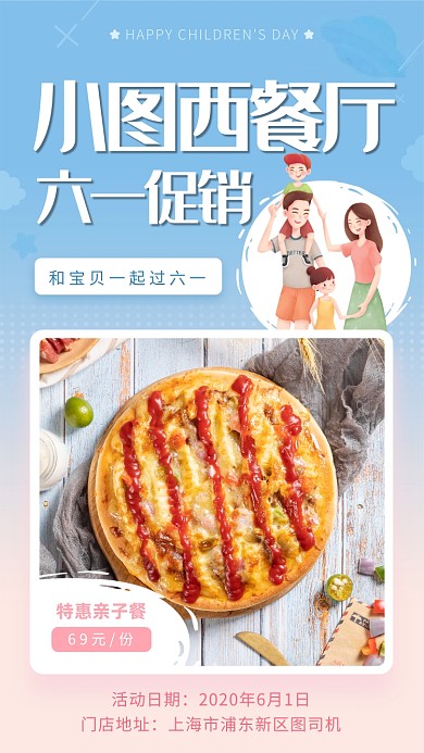 六一儿童节西餐厅促销宣传手机海报