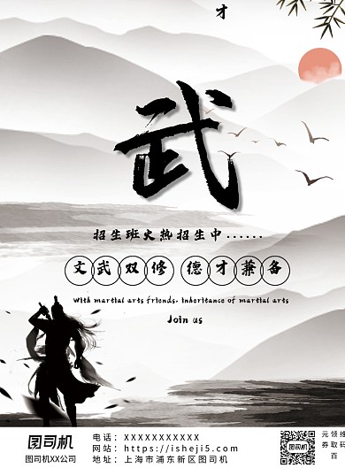 武术招生宣传海报