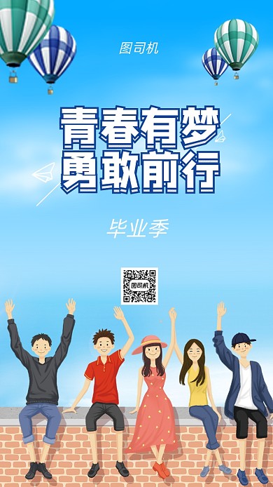 手绘卡通毕业季毕业照海报