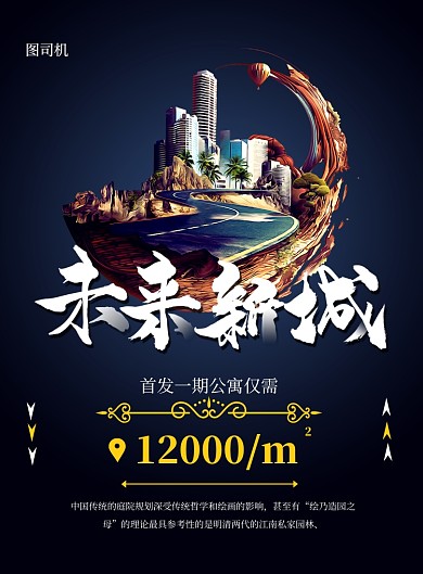 商务房地产买房投资印刷海报