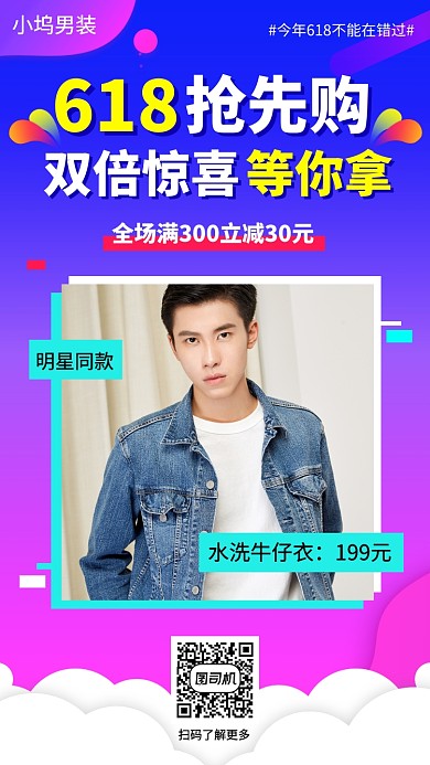 618年中购物节手机海报