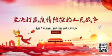 坚决打赢疫情防控的人民战争党建
