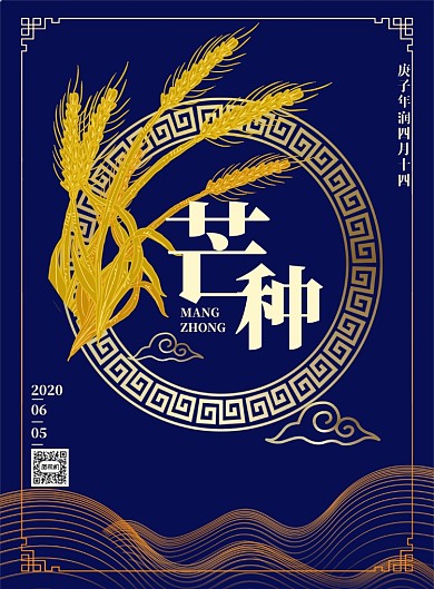 简约古典中国风二十四节气芒种