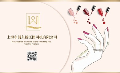简约卡通美甲名片