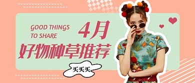 黄色简约好物种草推荐公众号首图