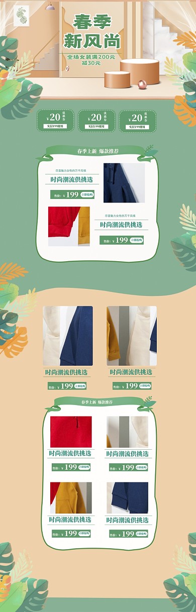 小清新春季新风尚女装促销电商首页