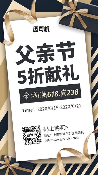 父亲节促销手机海报