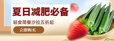 蔬菜水果海报banner模板