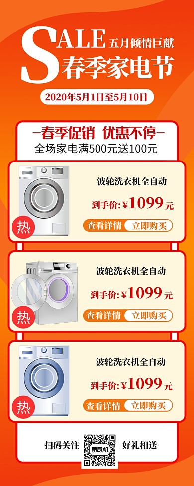家电优惠促销洗衣机海报