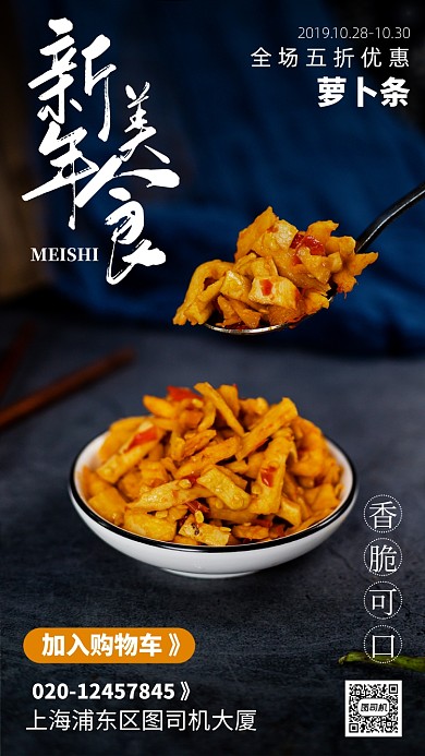 创意简约新年美食促销手机海报