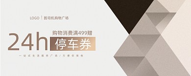 时尚简单停车券模板