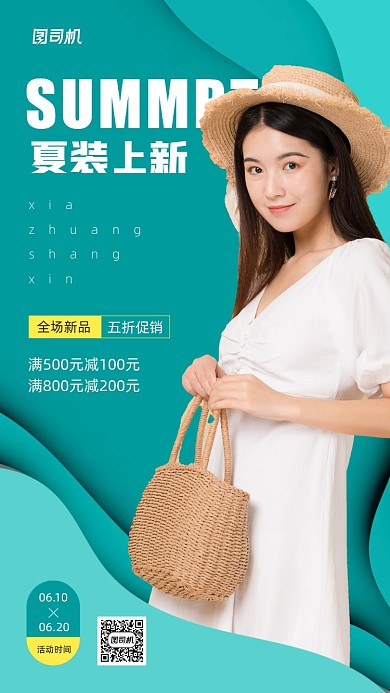 夏装上新全场优惠活动手机海报
