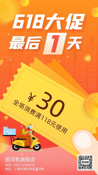 618大促活动倒计时手机海报