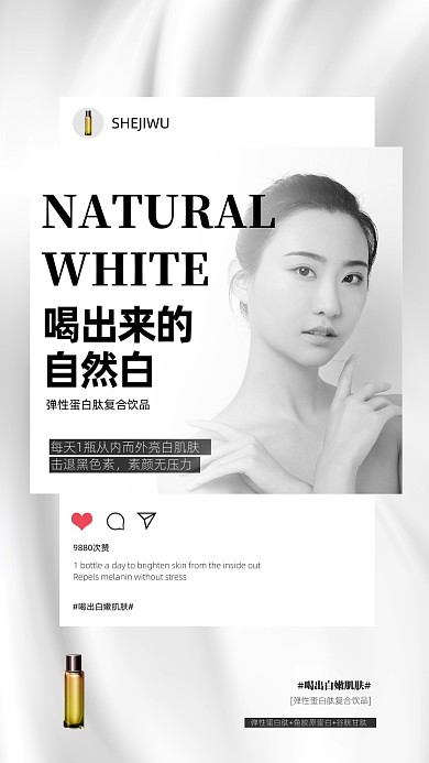 简约质感黑白灰系列化妆品宣传海报