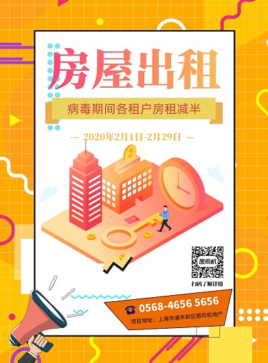 租房中介房租减半政策印刷海报