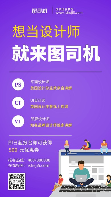 设计师培训手机海报