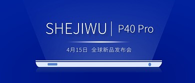 扁平简约手机新品发布会公众号封面