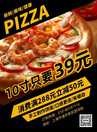 披萨美食快餐促销印刷海报