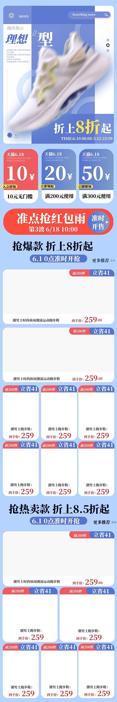 蓝色红色活动618大促运动鞋类手机端
