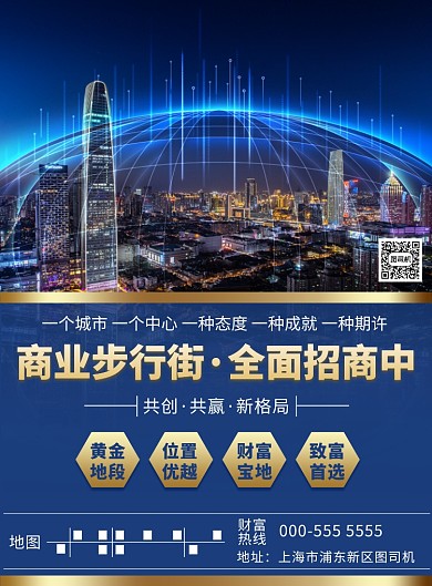大气商业步行街招商宣传印刷海报