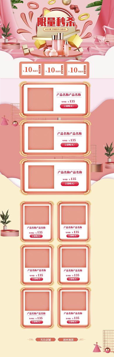 立体618化妆品上新促销电商首页