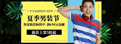 男装促销特惠banner海报