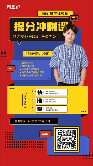 线上冲刺提分课手机海报