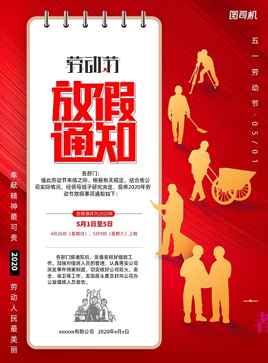 简约五一劳动节放假节日海报