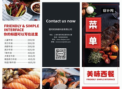 红黑简约美味西餐菜单三折页模板