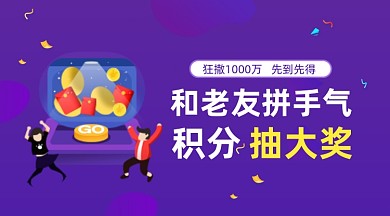 618积分抽奖活动紫色插画手机横图