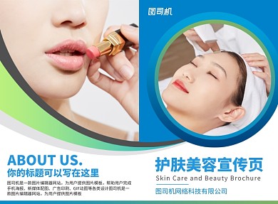 护肤美容宣传广告印刷二折页