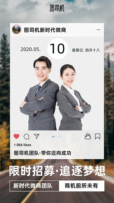 简约时尚微商团队招募手机海报