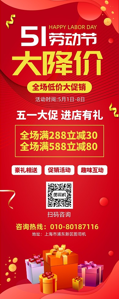 五一劳动节促销宣传广告印刷易拉宝