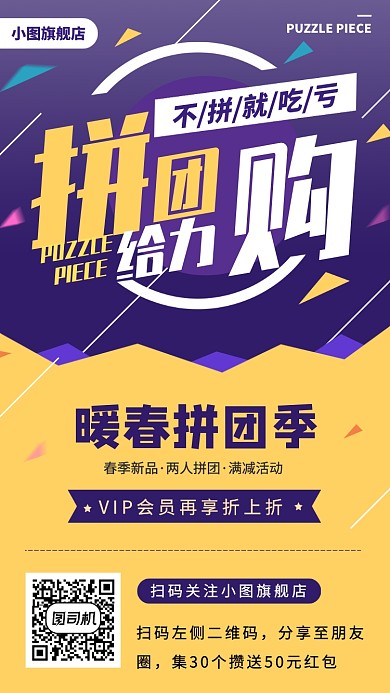 团购活动促销手机海报