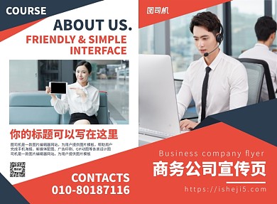 商务公司文化宣传广告印刷二折页