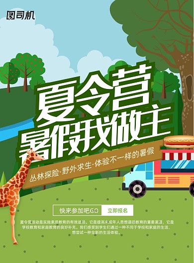 卡通扁平风夏令营海报